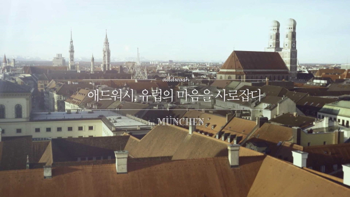 애드워시, 유럽의 마음을 사로잡다