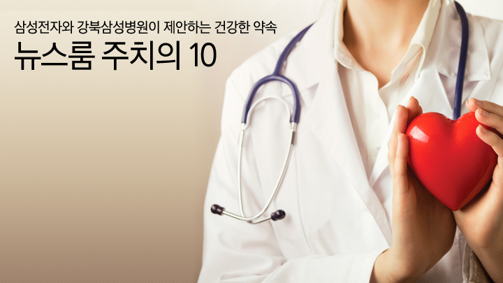 삼성전자와 강북삼성병원이 제안하는 건강한 약속, 뉴스룸 주치의, 10편 쉰 목소리가 섹시하다고요?