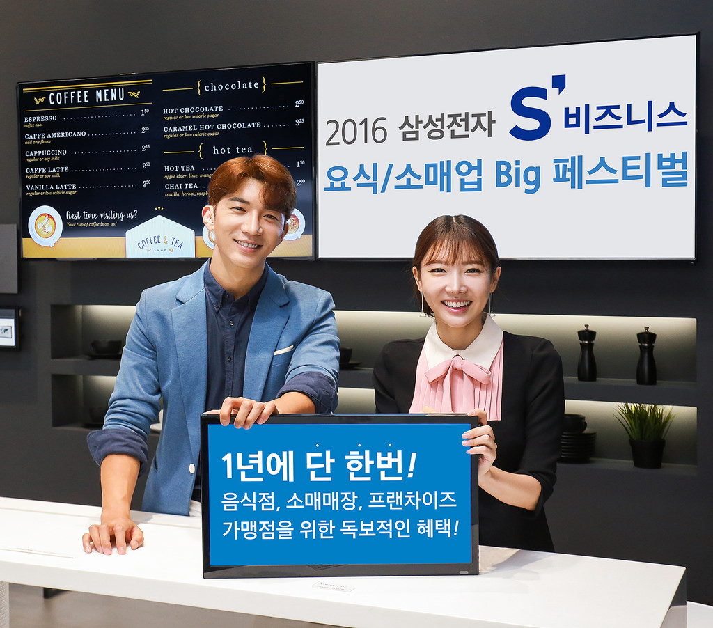 2016 삼성전자 S’비즈니스 요식ㆍ소매업 Big 페스티벌