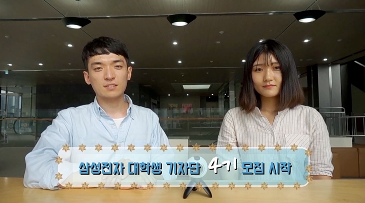 삼성전자 대학생 기자단 4기 모집 시작