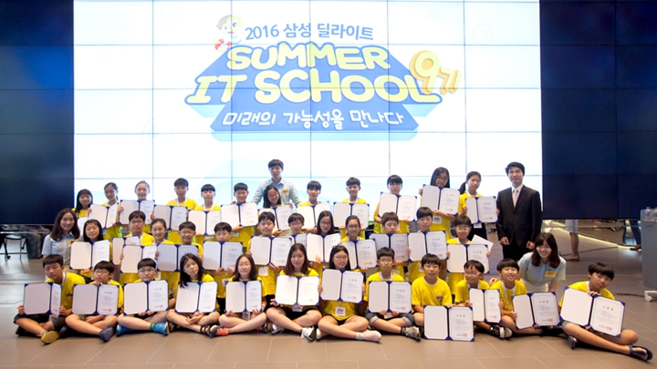 ‘삼성 딜라이트 썸머IT스쿨’에 참여한 초등학생들