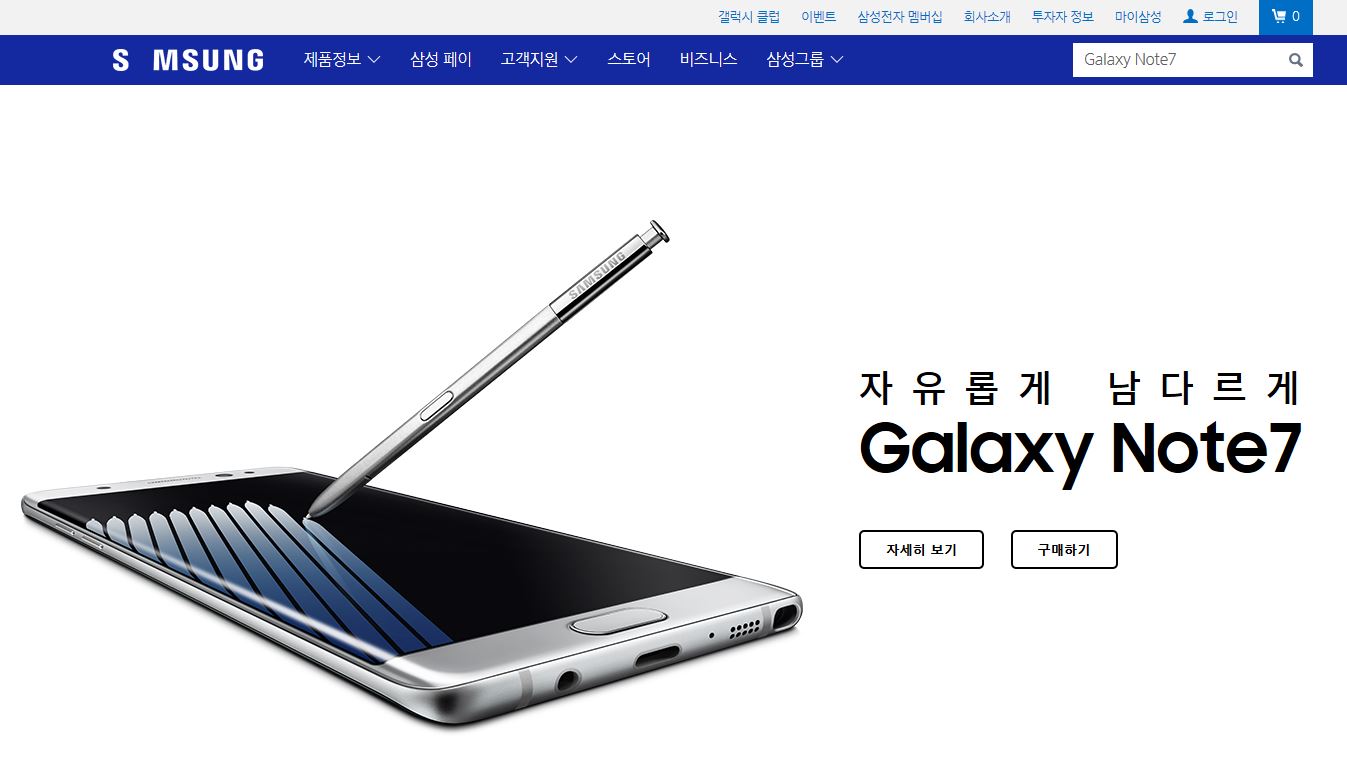 삼성전자 뉴스룸 홈페이지, 자유롭게 남다르게, 갤럭시 노트7