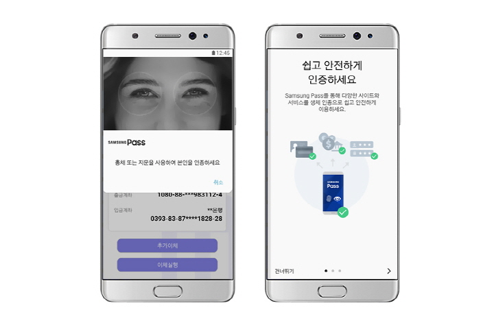 모바일 뱅킹에서 홍채 인식으로 인증하는 모습