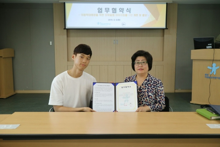 장화정 중앙아동보호전문기관장이 업무협약을 체결하는 모습