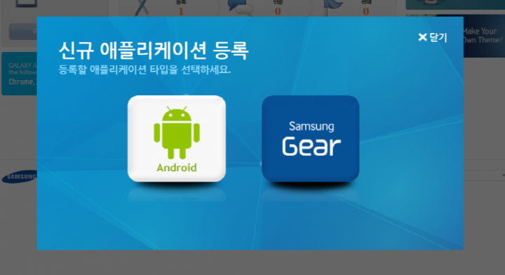 ‘갤럭시 앱스 셀러’ 가입이 완료되면 화면 좌측 상단 ‘신규 애플리케이션 등록’ 항목을 클릭하세요. 아래와 같은 화면이 나올 텐데요. 전 기어 S3용 워치페이스 앱을 등록할 예정이어서 오른쪽 ‘삼성 기어(Samsung Gear)’ 버튼을 선택