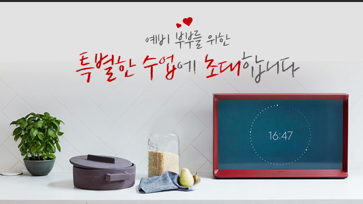 예비 부부를 위한 특별한 수업에 초대합니다