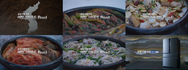 삼성 지펠 아삭 메탈그라운드 Road 삼성 지펠아삭 2017 New