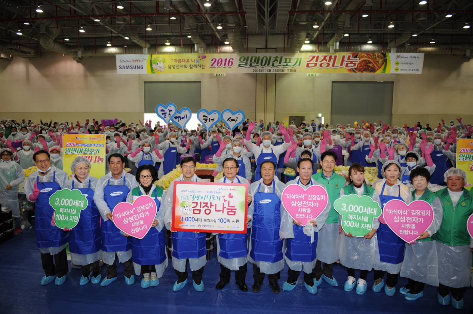 삼성전자 구미지원센터 심원환 부사장(좌측 5번째), 구미 남유진 시장(좌측 6번째)과 참석 내빈, 봉사자들이 김장축제의 시작을 축하하며 기념 촬영하는 모습