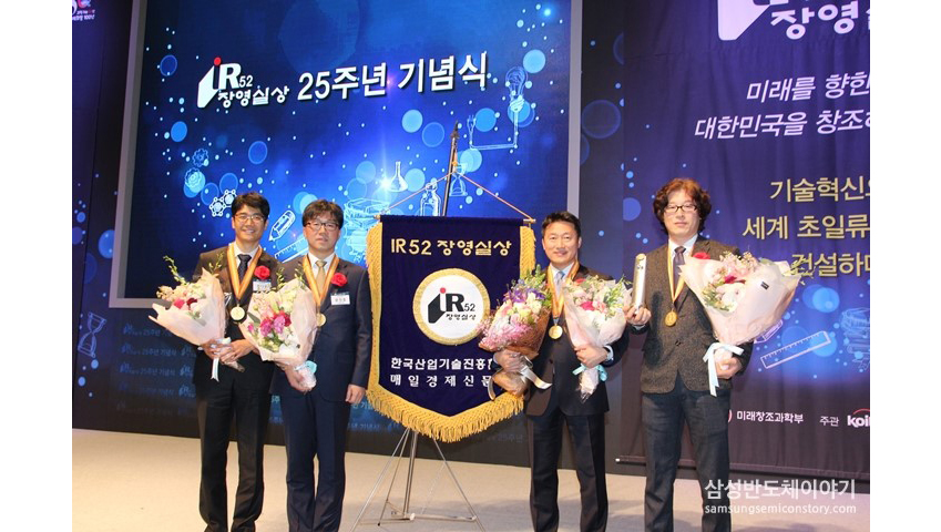 정다운∙윤찬호 수석, 조상연 상무, 박종규 수석. 네 사람은 15.36TB SAS SSD 개발에 힘쓴 삼성전자 DS부문 메모리사업부 임직원을 대표해 이날 시상식에 참여했습니다 