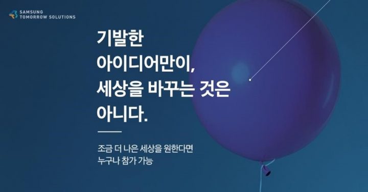 삼성 투모로우 솔루션
