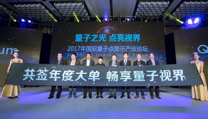 중국 QLED 포럼