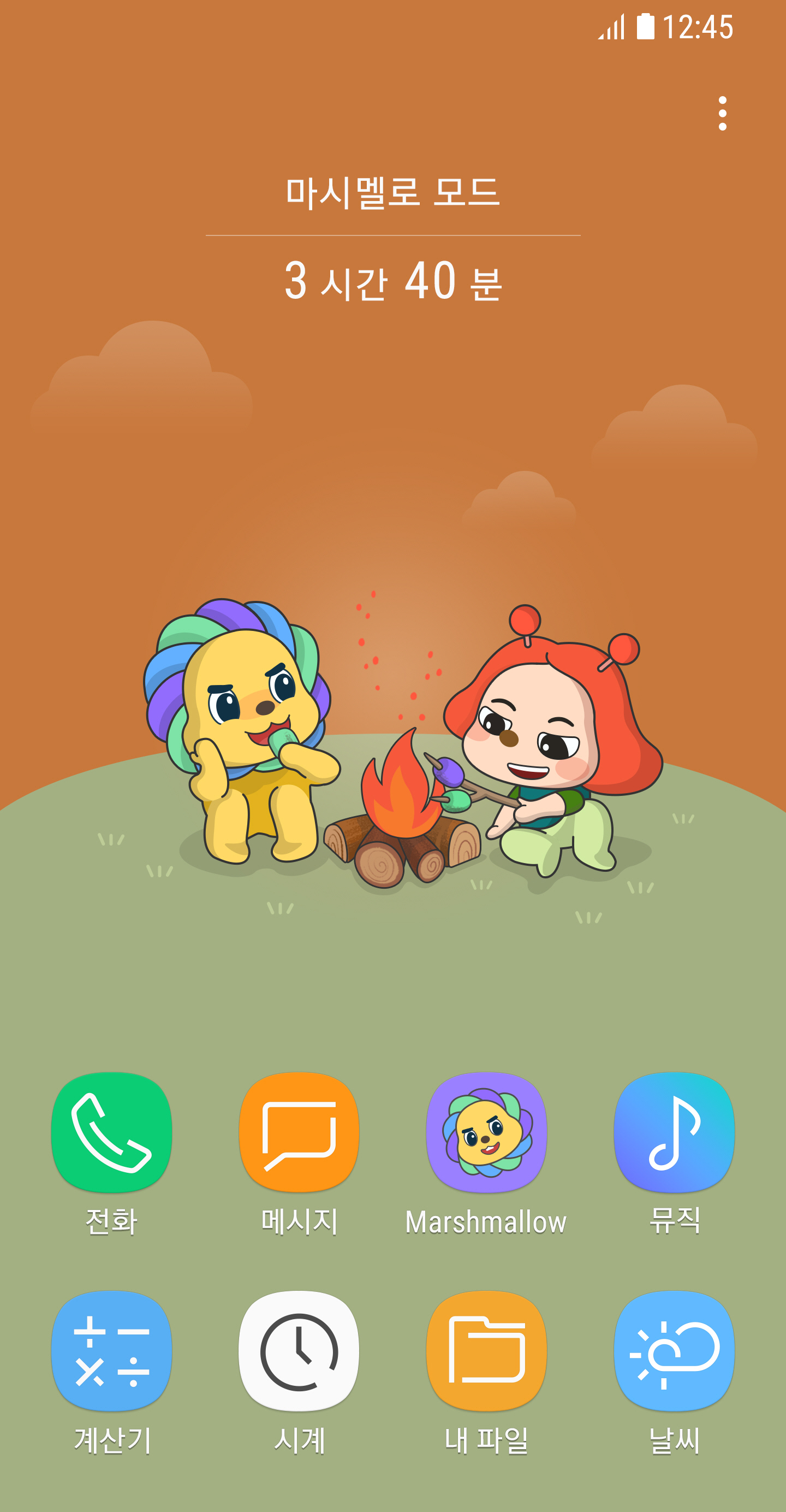 마시멜로 앱
