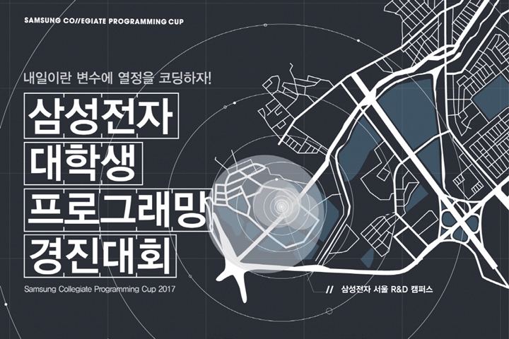 제3회 삼성전자 ‘대학생 프로그래밍 경진대회’ 참가자 모집 포스터