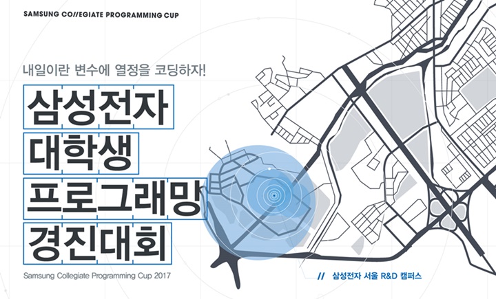 삼성전자 대학생 프로그래밍 경진대회