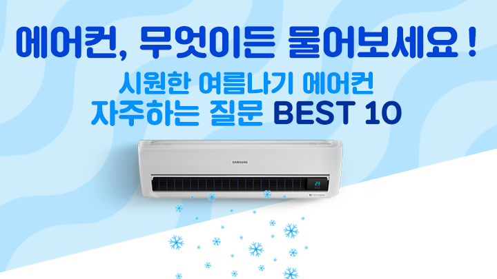 에어컨 썸네일