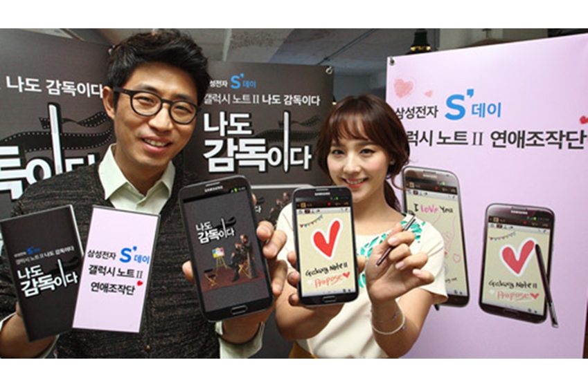 삼성전자, 갤럭시 노트 Ⅱ 활용한 소비자 참여형 컨덕트 마케팅 실시