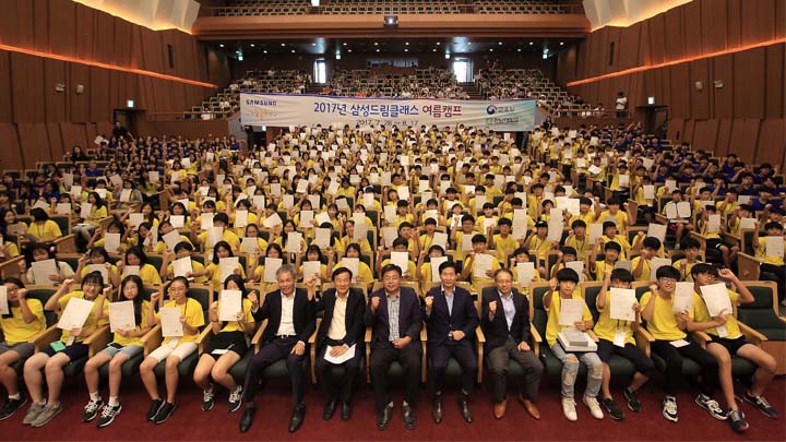 2017 삼성드림클래스 여름캠프