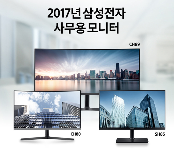 2017년 삼성전자 사무용 모니터