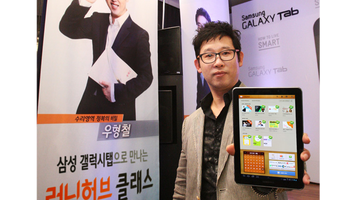 3월 31일 제1회 '갤럭시 탭으로 만나는 러닝허브 클래스' 개최