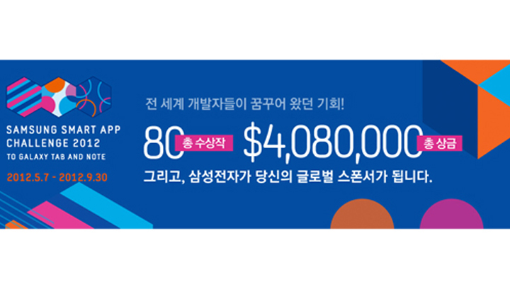 갤럭시탭·노트 앱 활성화 위한 글로벌 애플리케이션 공모전 열어