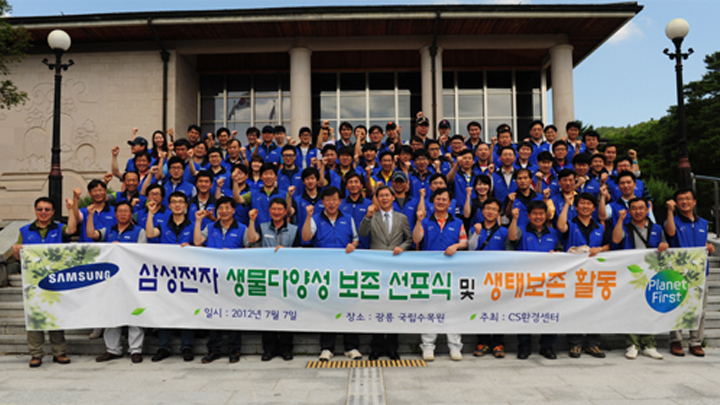 삼성전자, '생물다양성 보존' 활동 전개