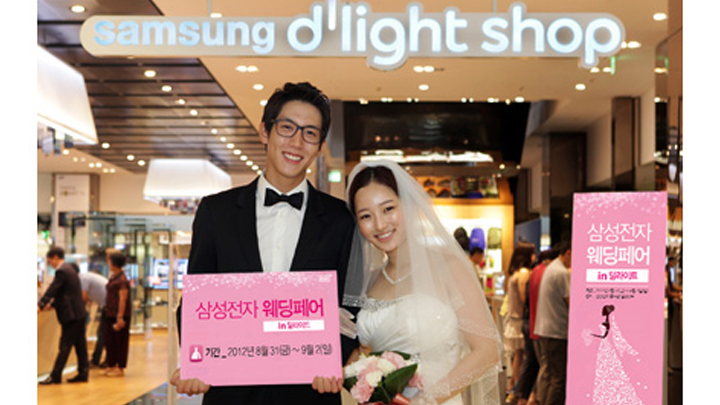 '삼성전자 웨딩페어 in 딜라이트' 개최
