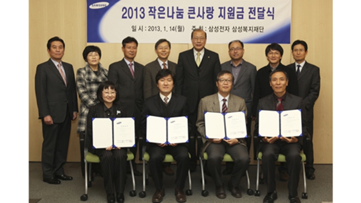 2013년 30개 우수 사회복지 프로그램 선정, 3억여원 지원금 전달