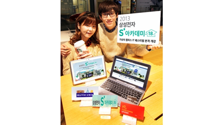 삼성전자 'S 아카데미 가상의 캠퍼스' 개강