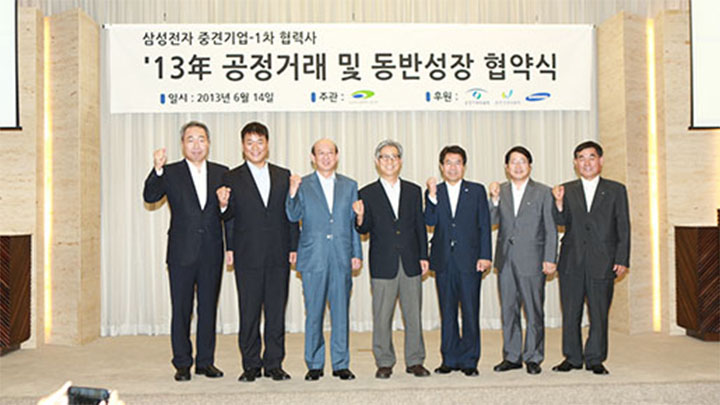 삼성전자 협성회 중견기업 대표 25개사와 거래 협력사 간 공정거래 및 동반성장 협약 체결