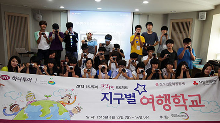하나투어 희망여행 프로젝트에서 청소년들을 위한 사진 강좌 마련