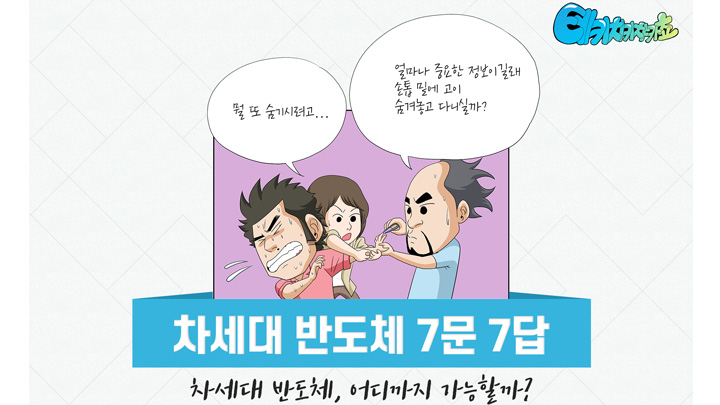 차세대 반도체편 썸네일