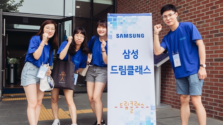 삼성드림클래스 대학생 강사들