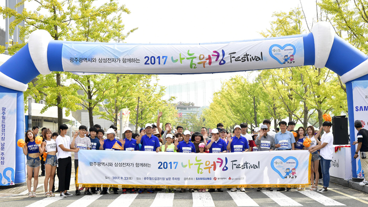 삼성 나눔 워킹페스티벌_썸네일