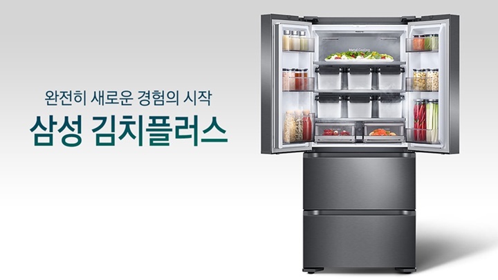 완전히 새로운 경험의 시작 / 삼성 김치플러스