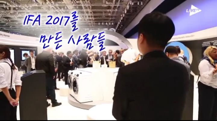 IFA 2017를 만든 사람들