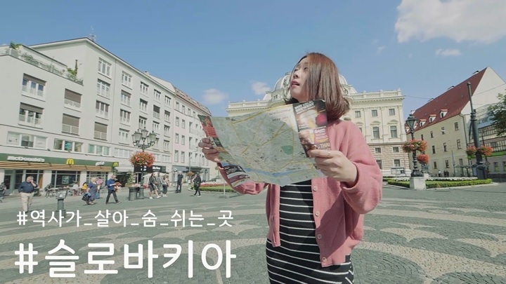 역사가 살아 숨쉬는 곳 슬로바키아