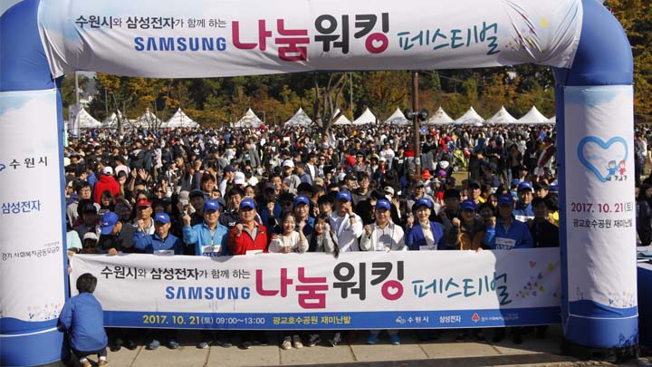 나눔 워킹 페스티벌