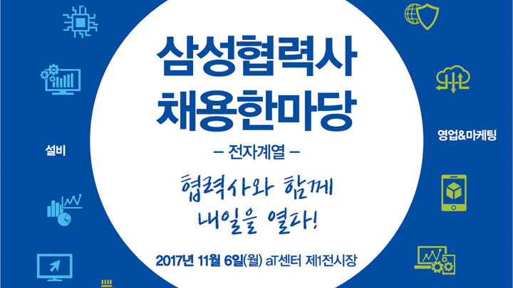 삼성협력사 채용한마당 섬네일