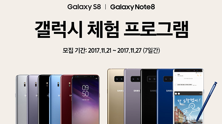 '갤럭시 체험 프로그램' 운영