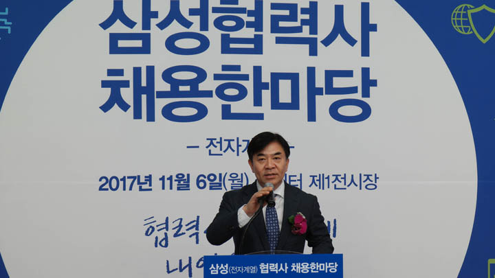 ‘2017 삼성 협력사 채용 한마당’ 개최