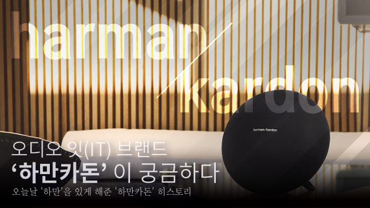 하만카돈 카드뉴스 섬네일