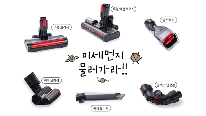 파워건, 청소를 부탁해 섬네일