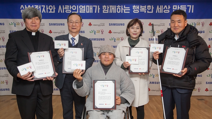 삼성전자-사회복지공동모금회, '2018년 나눔과 꿈' 사업에 51개 기관 지원