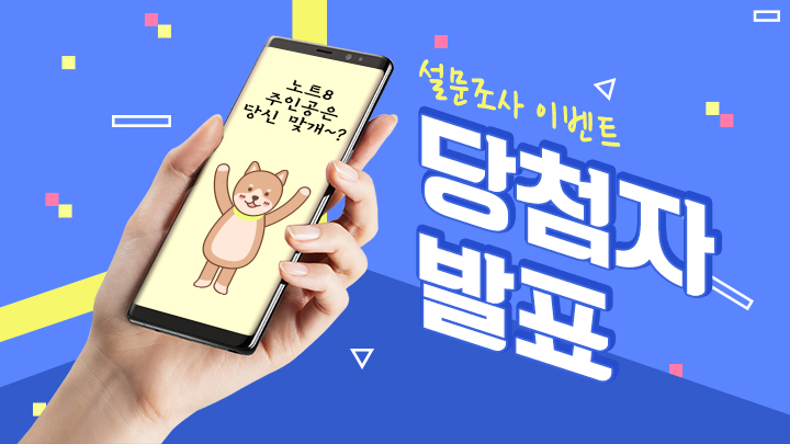 삼성전자 뉴스룸 독자 설문 이벤트 당첨자 발표