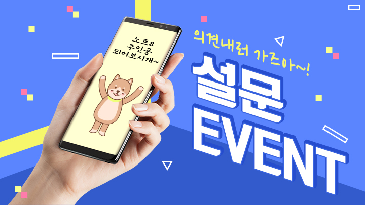 삼성전자 뉴스룸 독자 설문 이벤트