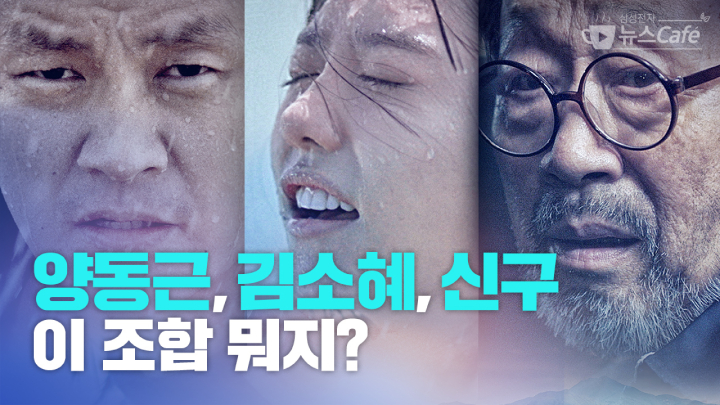 [뉴스CAFE] 양동근·김소혜·신구를 2053년 미래에서 만난다?