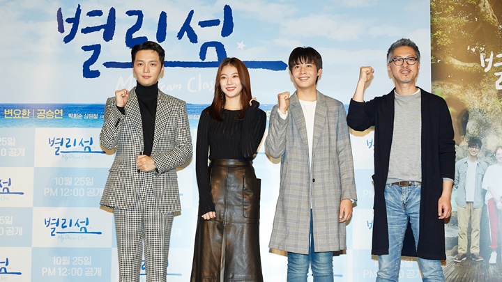 별리섬 배종 감독과 변요한, 공승연, 정윤석