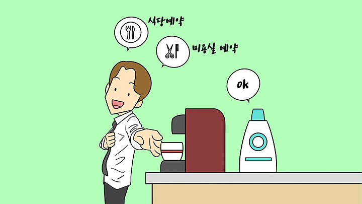 사람의 일을 도와주는 ai / 식당 예약 / 미용실 예약 / ok