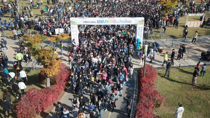 10월 20일 수원 광교호수공원에서 열린 ‘삼성 나눔워킹 페스티벌’에 수원 시민, 삼성전자 임직원 등 약 1만여명이 참여했다.