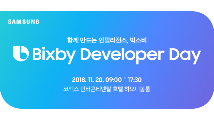 SAMSUNG 함께 만드는 인텔리전스, 빅스비. Bixby Developer Day. 2018. 11. 20. 09:00 ~ 17:30. 코엑스 인터콘티넨탈 호텔 하모니볼룸